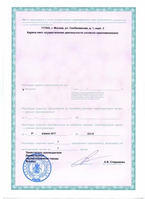 лицензия