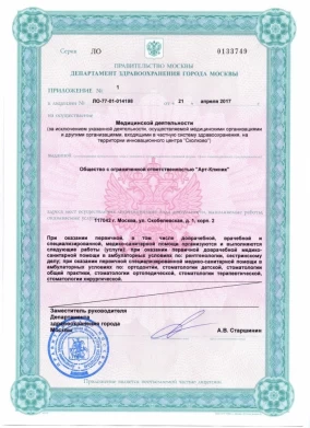 лицензия